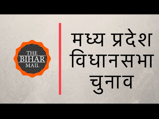 Madhya Pradesh विधानसभा चुनाव: सिंगरौली से कांग्रेस ने किया पर्चा दाखिल